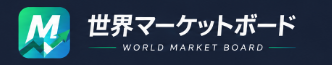 世界マーケットボード WORLD MARKET BOARD